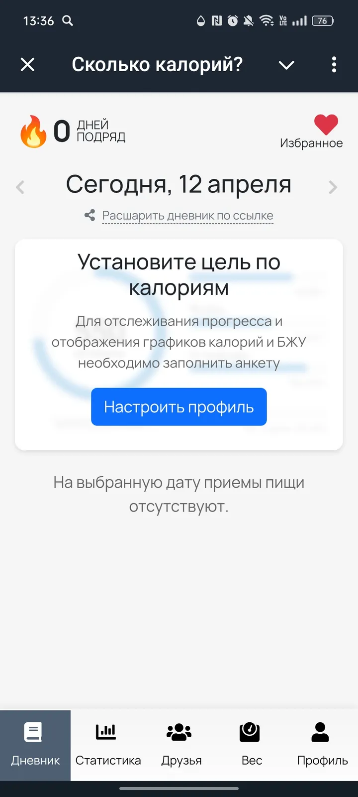 Сколько калорий? — Screenshot 1