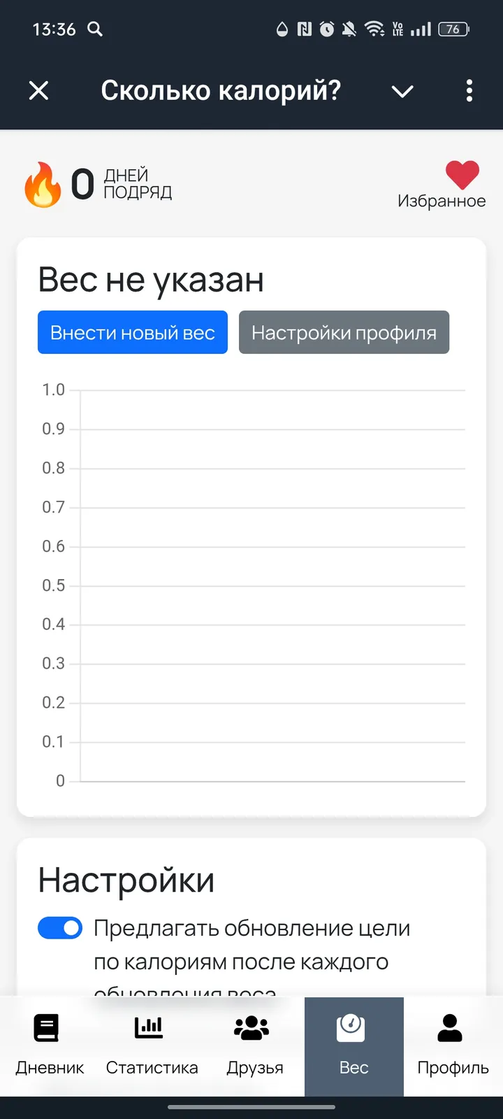 Сколько калорий? — Screenshot 3
