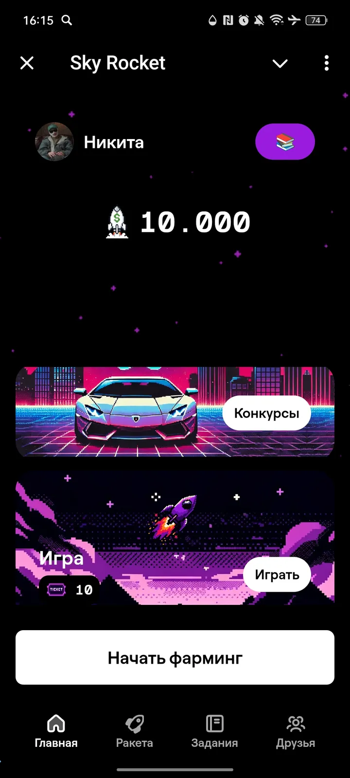 Sky Rocket — Screenshot 1