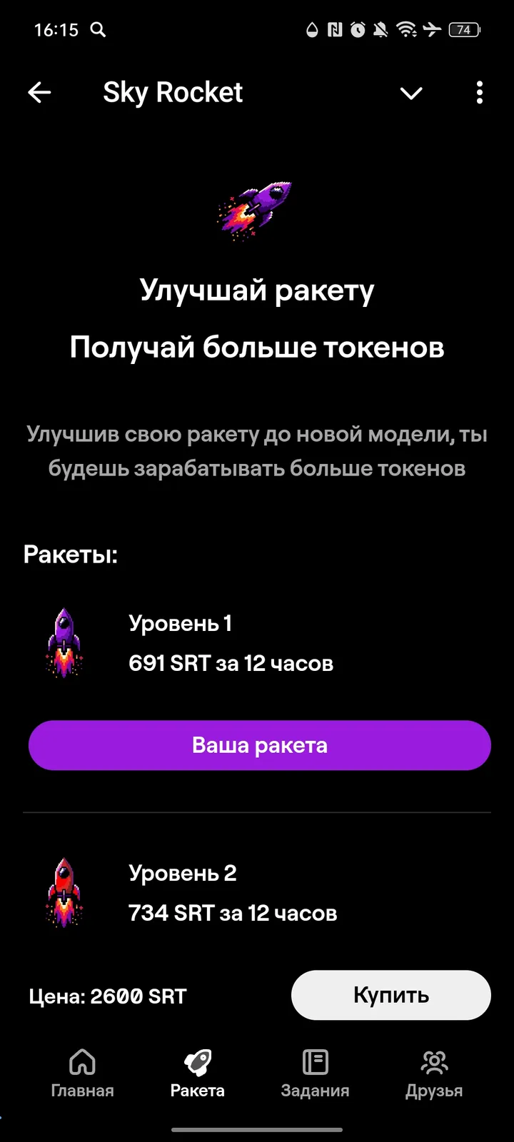 Sky Rocket — Screenshot 2