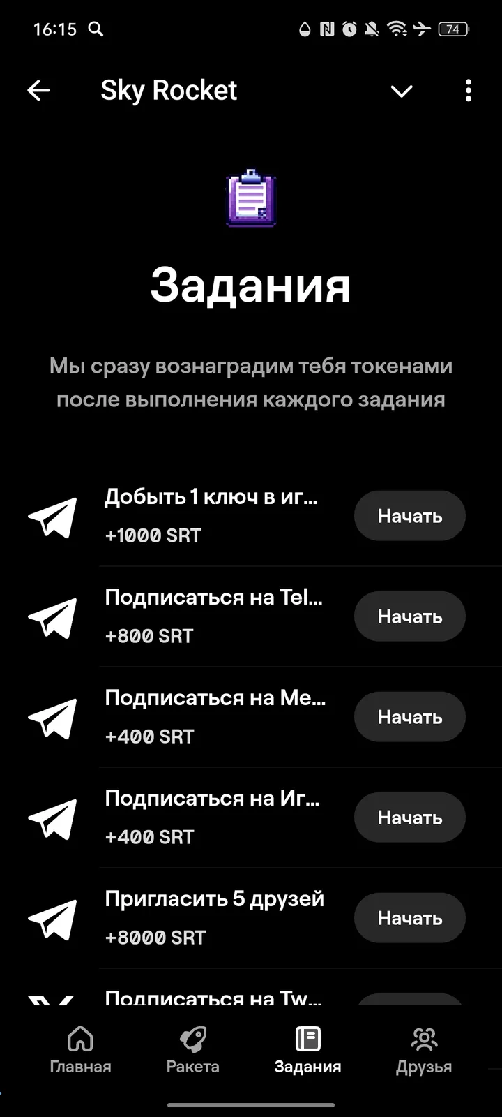 Sky Rocket — Screenshot 3