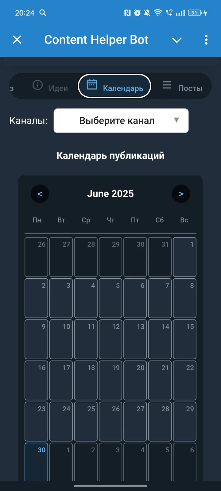 Content Helper Bot — Screenshot 2