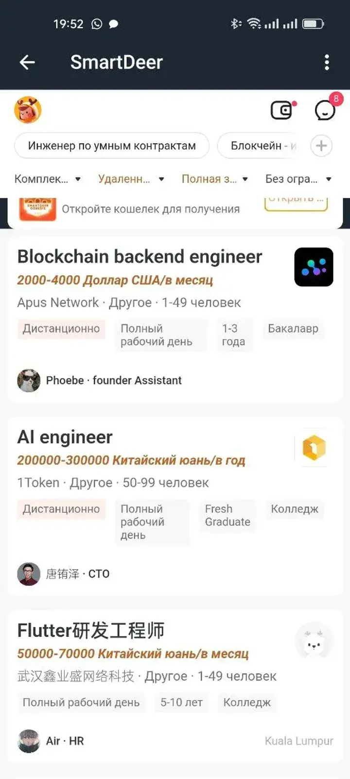 SmartDeer — Screenshot 2