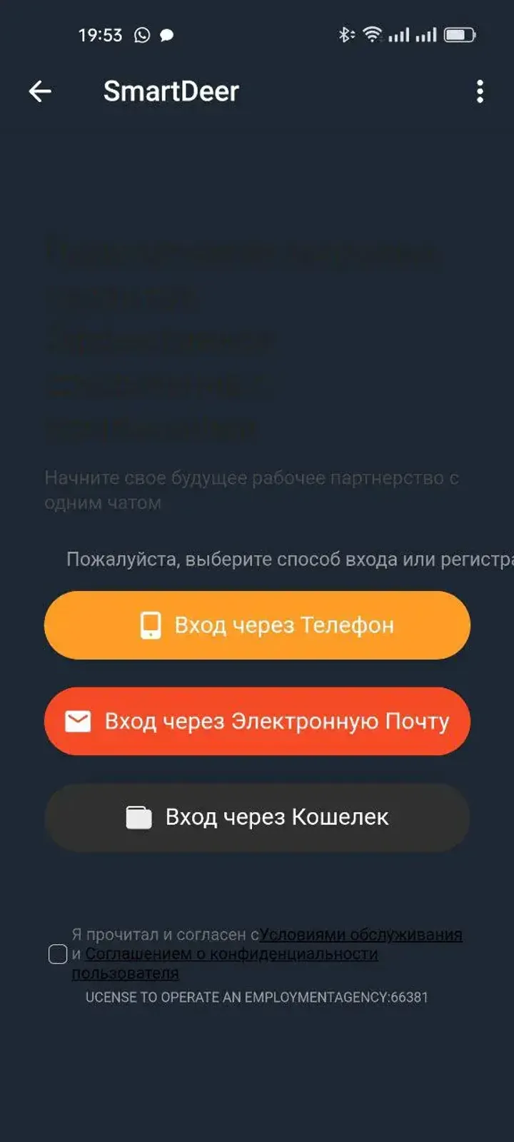 SmartDeer — Screenshot 3