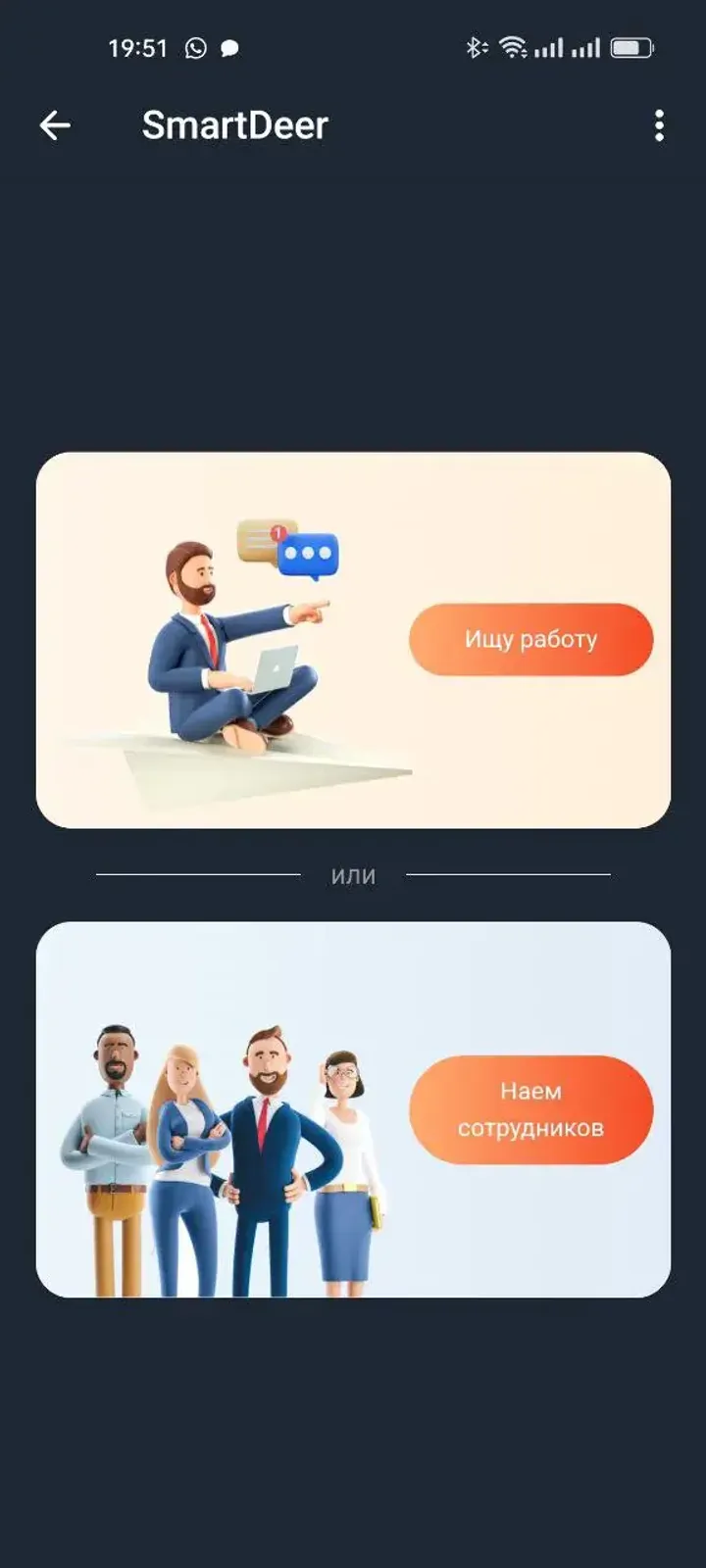 SmartDeer — Screenshot 4