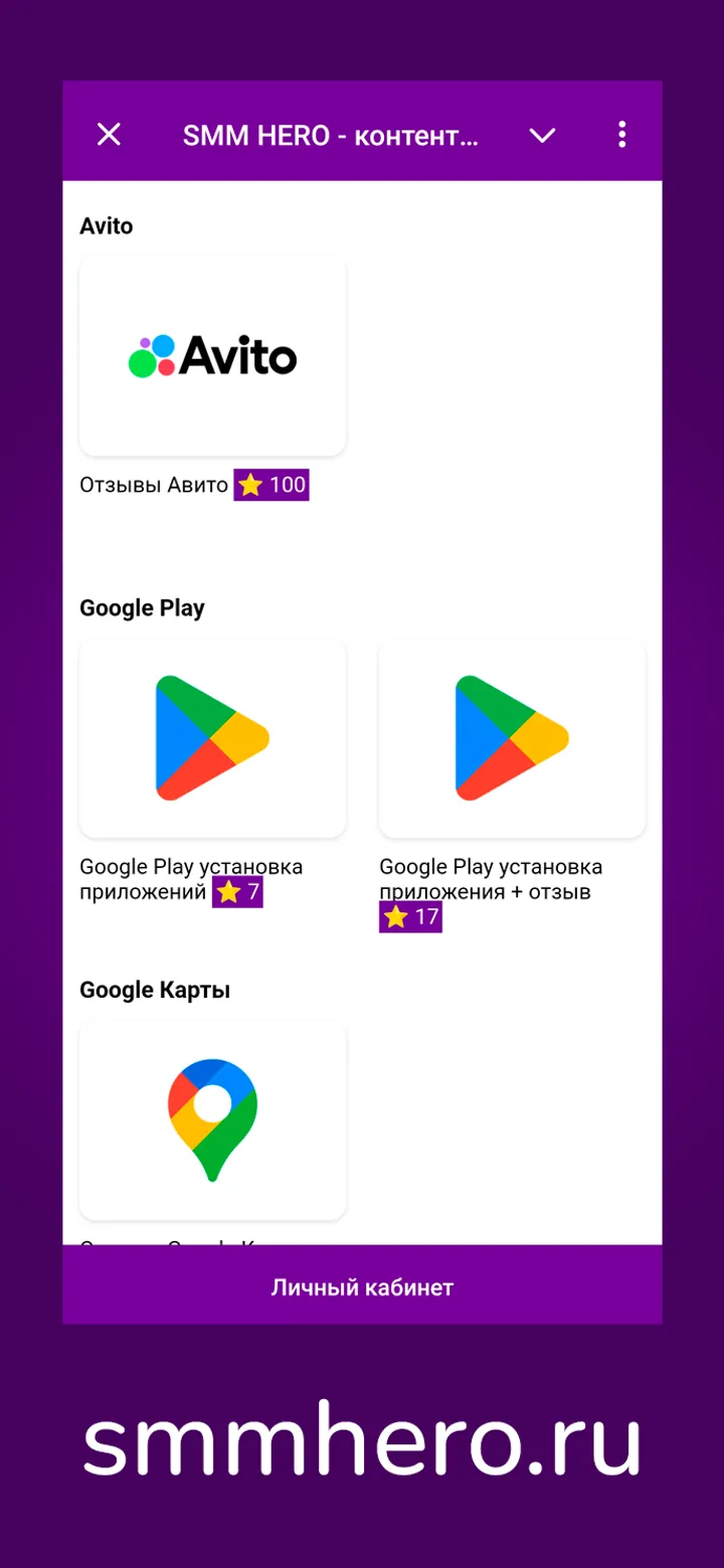 SMM HERO - контент план, помощник для SMM — Screenshot 1