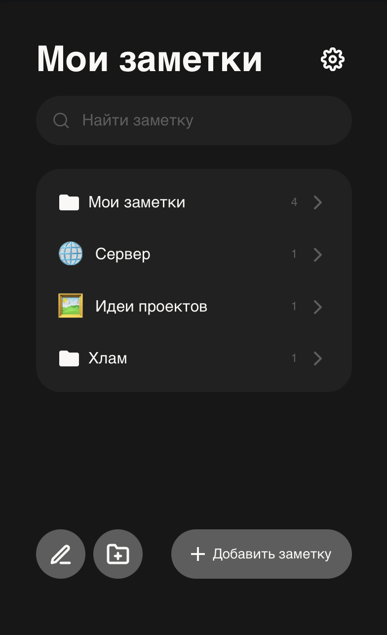 soroka-notes — Screenshot 1