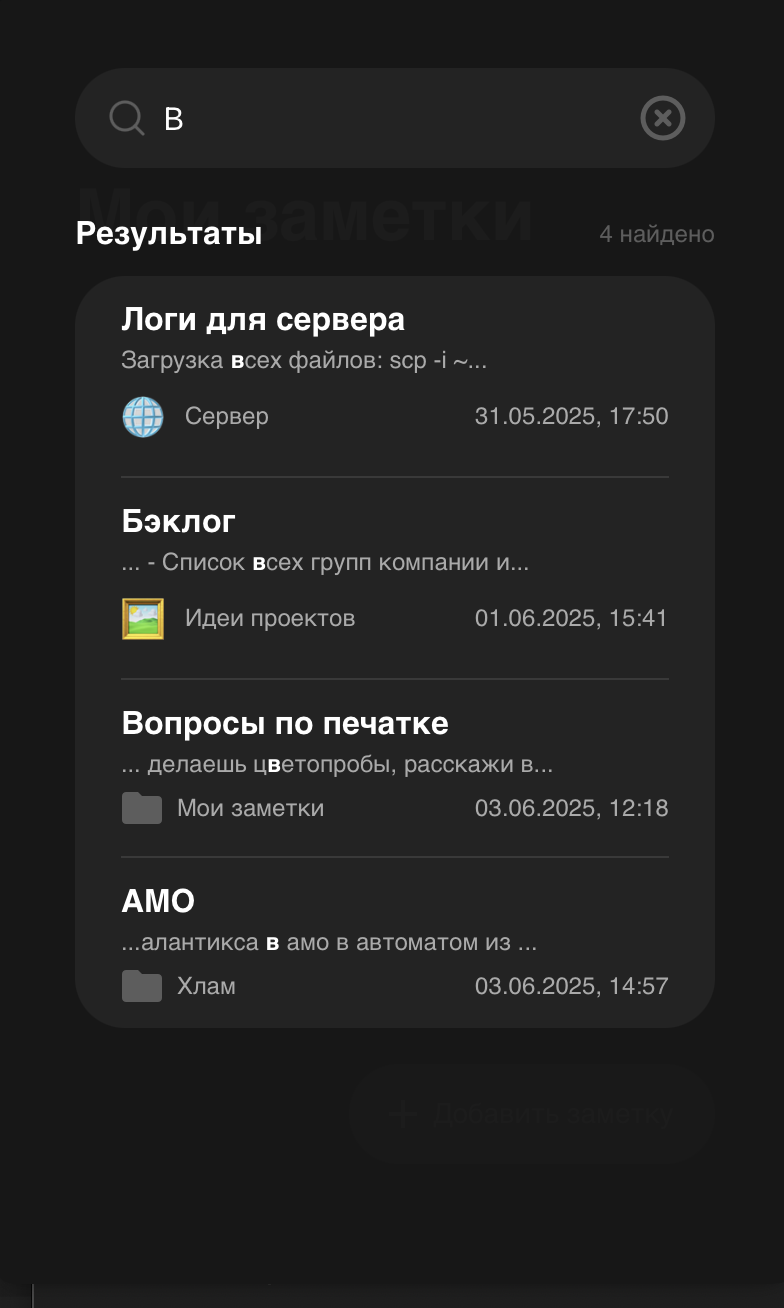 soroka-notes — Screenshot 3
