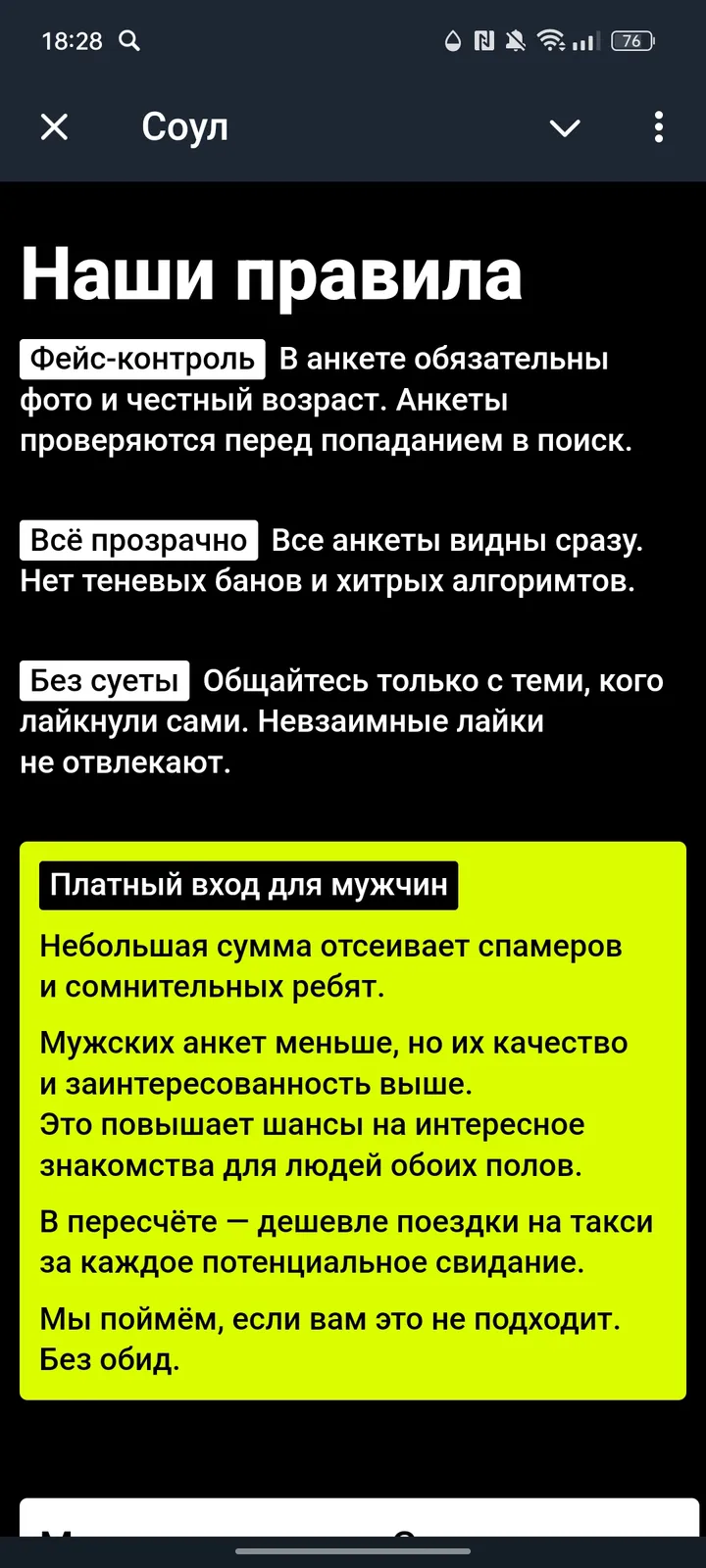 Соул — Screenshot 2