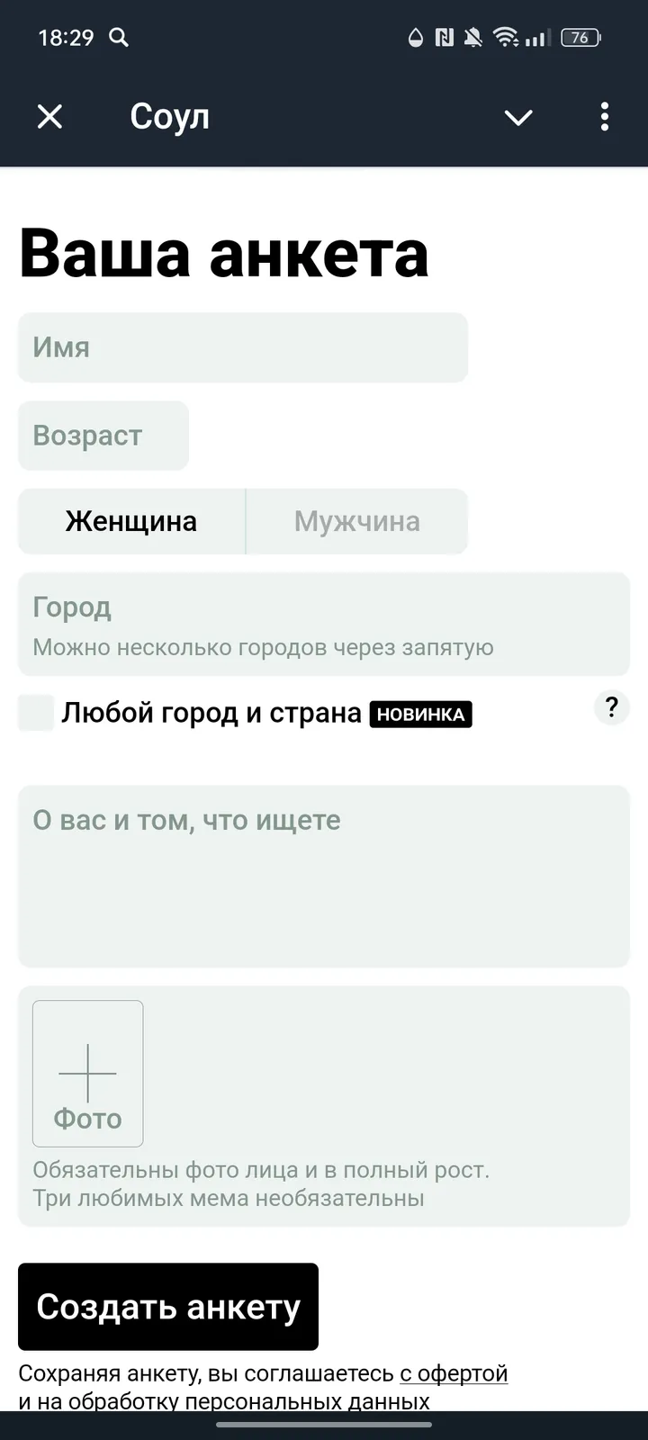 Соул — Screenshot 3