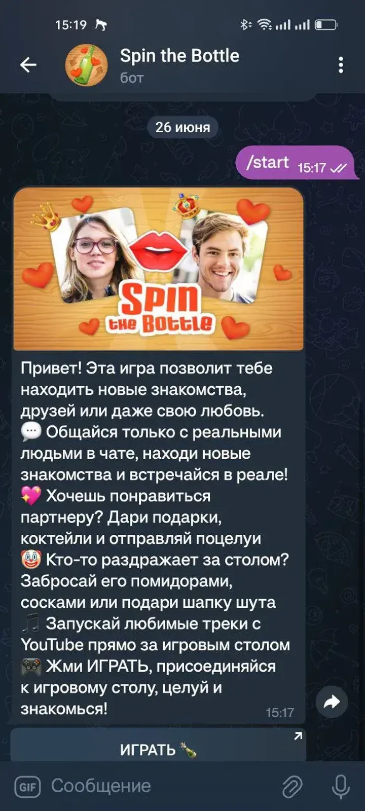 Spin the Bottle 🍾❤️ — Screenshot 1