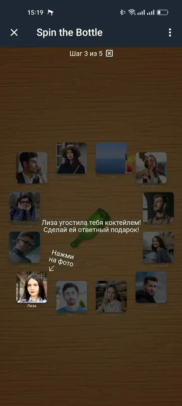 Spin the Bottle 🍾❤️ — Screenshot 2