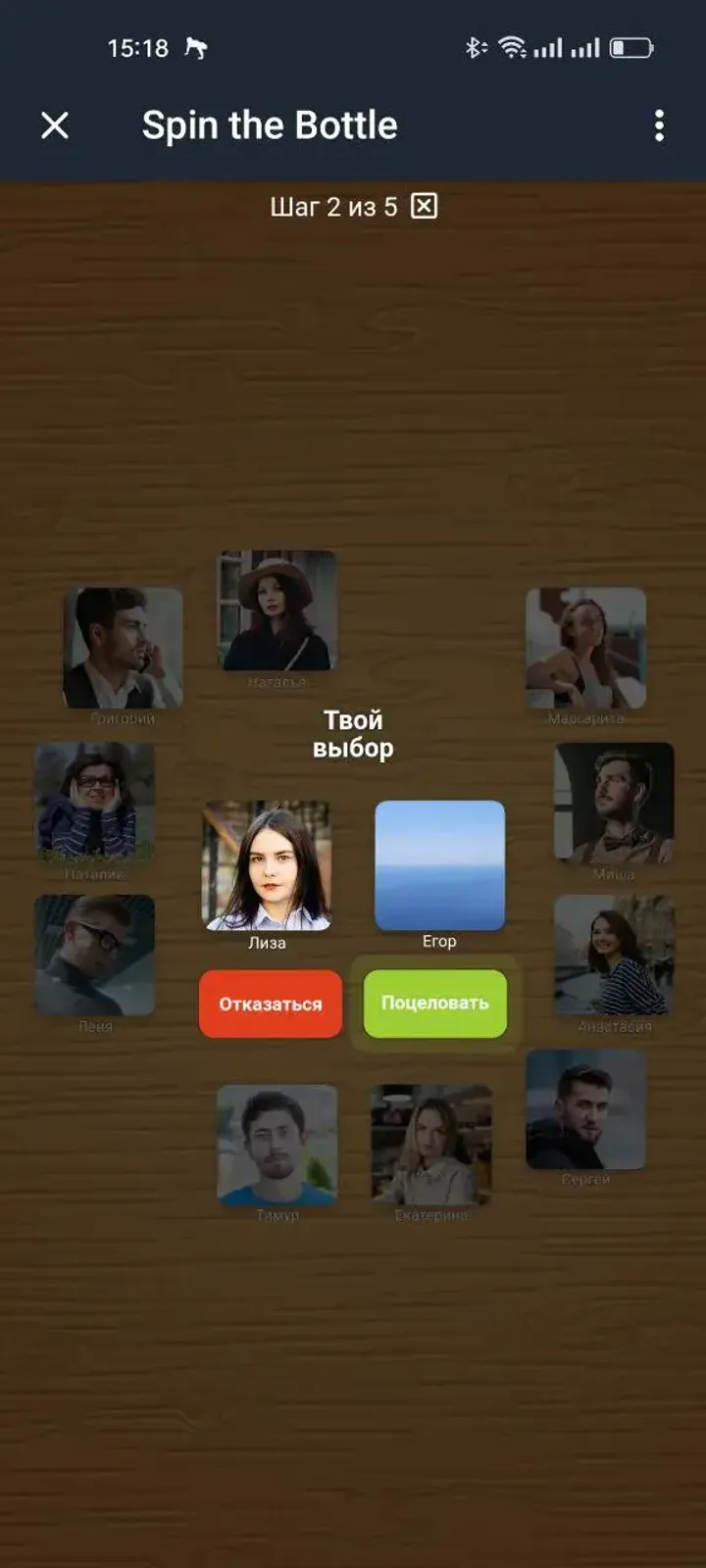 Spin the Bottle 🍾❤️ — Screenshot 3