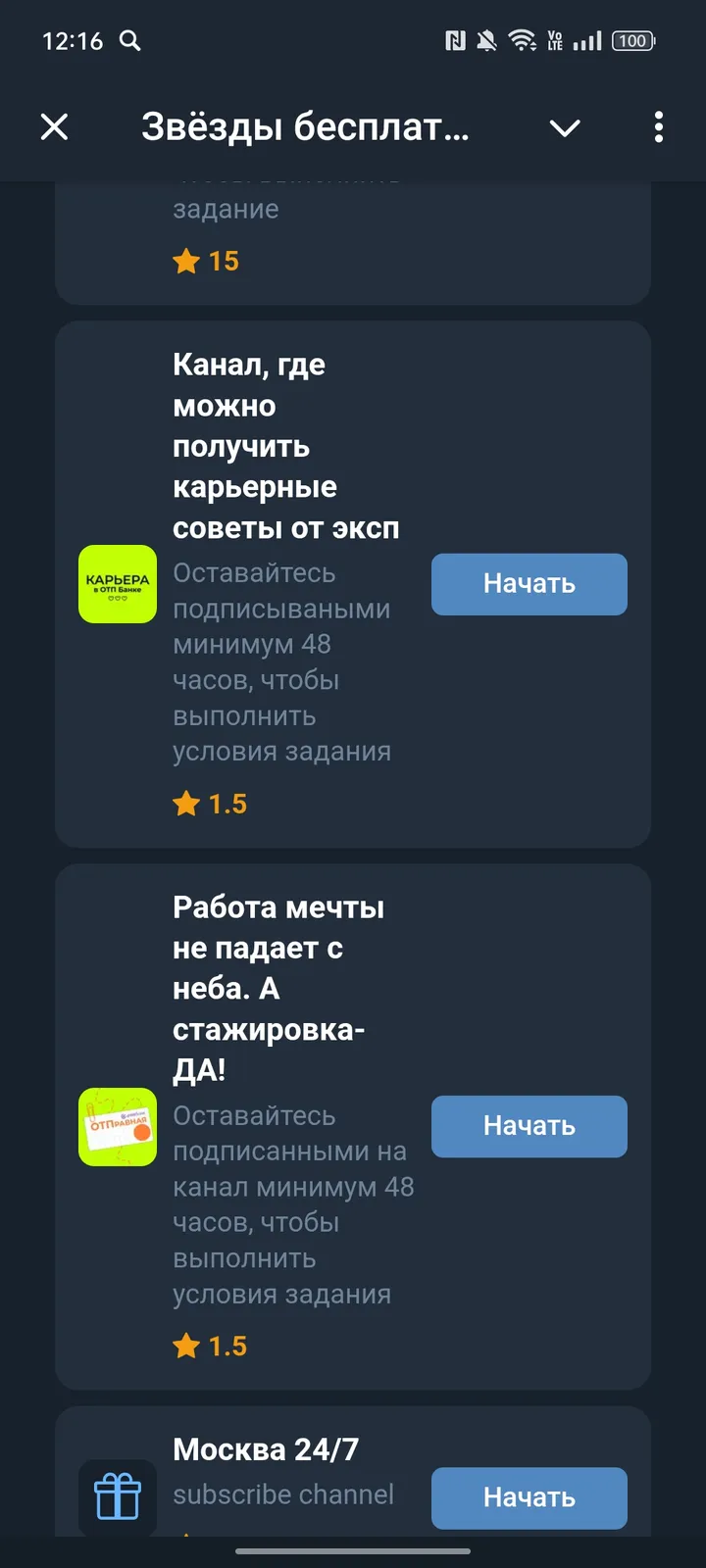 Звёзды бесплатно за задания — Screenshot 2