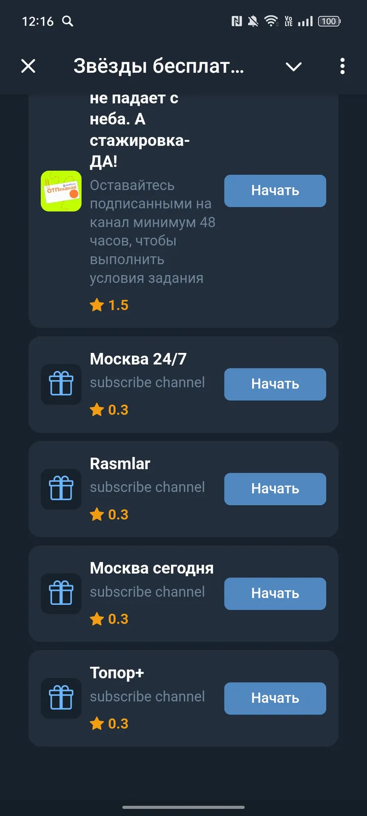 Звёзды бесплатно за задания — Screenshot 3