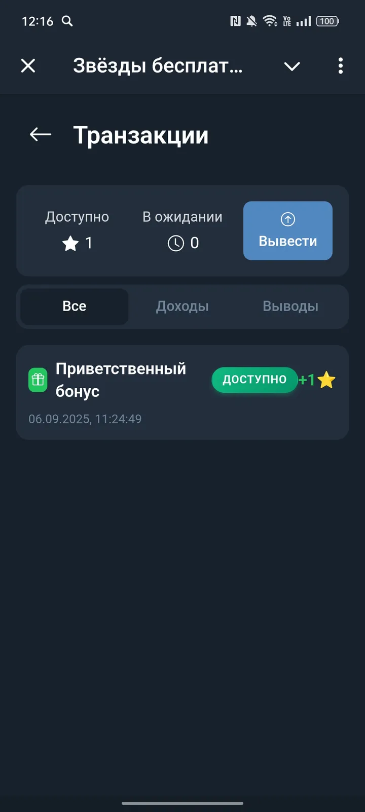 Звёзды бесплатно за задания — Screenshot 4