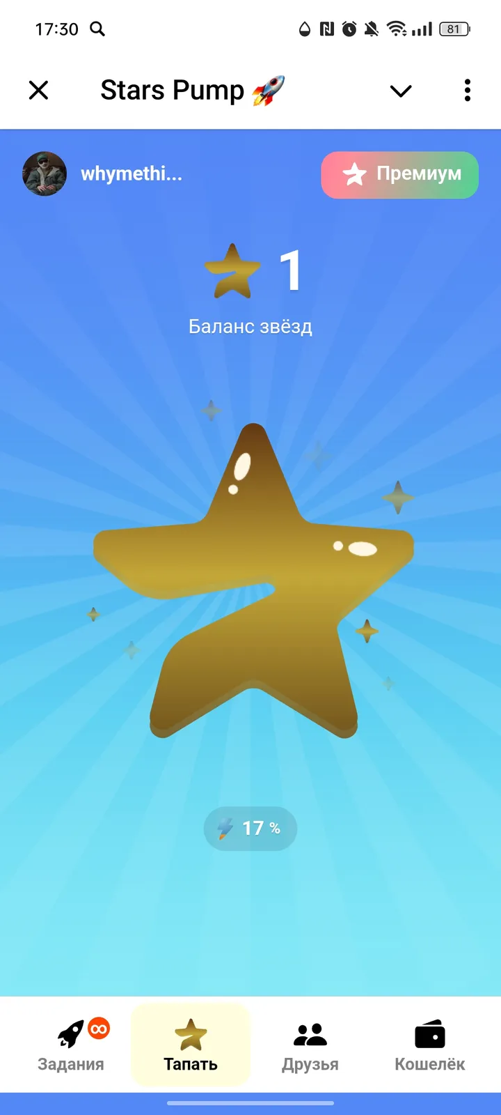 Stars Pump 🚀 — Screenshot 1