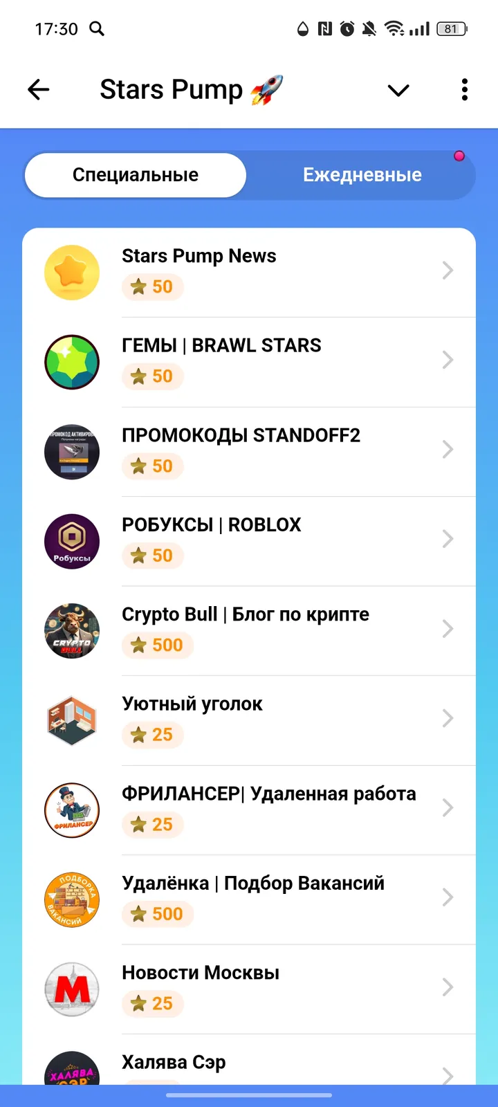 Stars Pump 🚀 — Screenshot 2