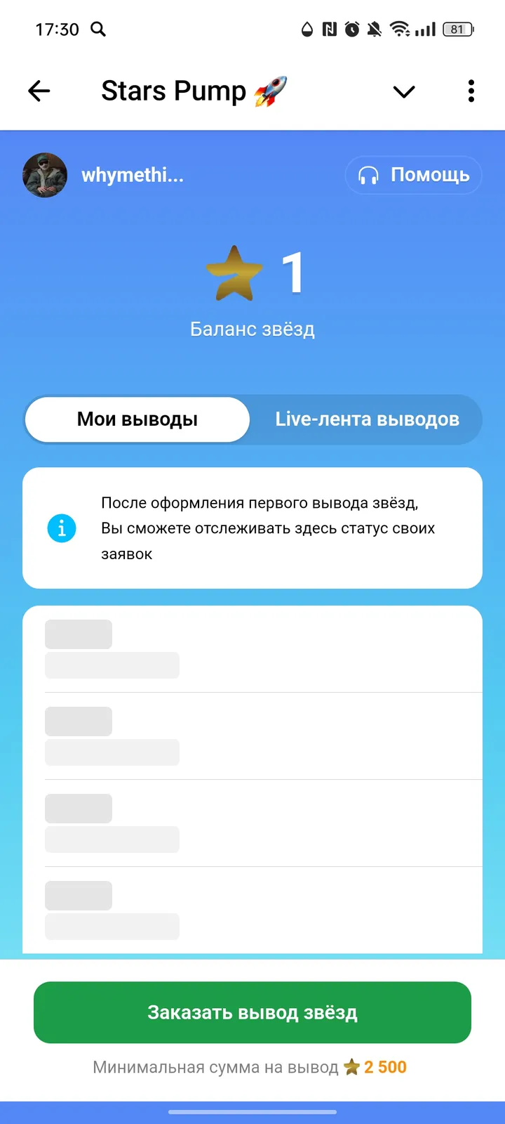 Stars Pump 🚀 — Screenshot 4