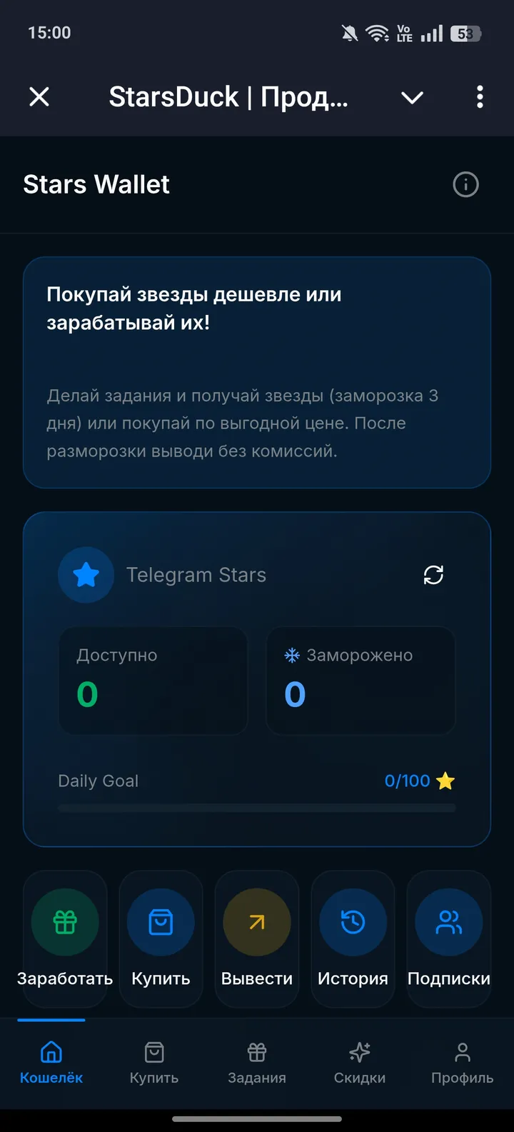 ⭐️ StarsDuck | Продажа звезд телеграм — Screenshot 1