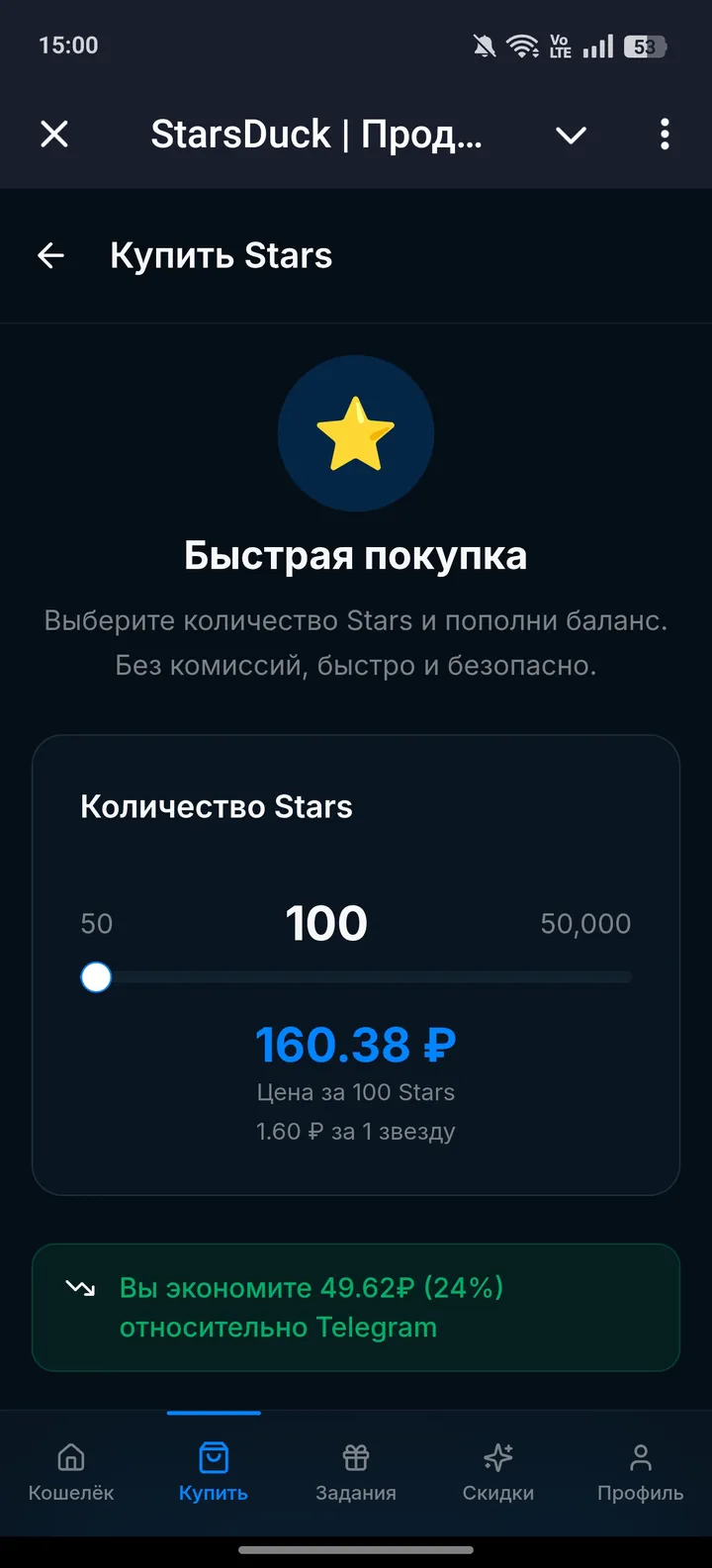 ⭐️ StarsDuck | Продажа звезд телеграм — Screenshot 2