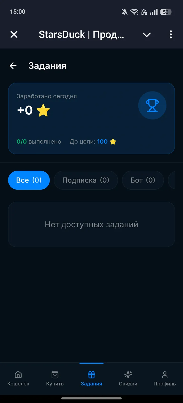 ⭐️ StarsDuck | Продажа звезд телеграм — Screenshot 3