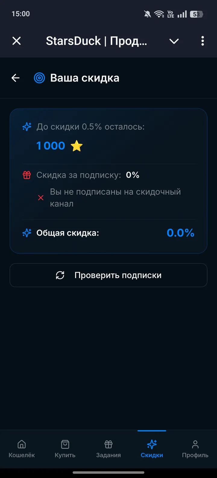 ⭐️ StarsDuck | Продажа звезд телеграм — Screenshot 4