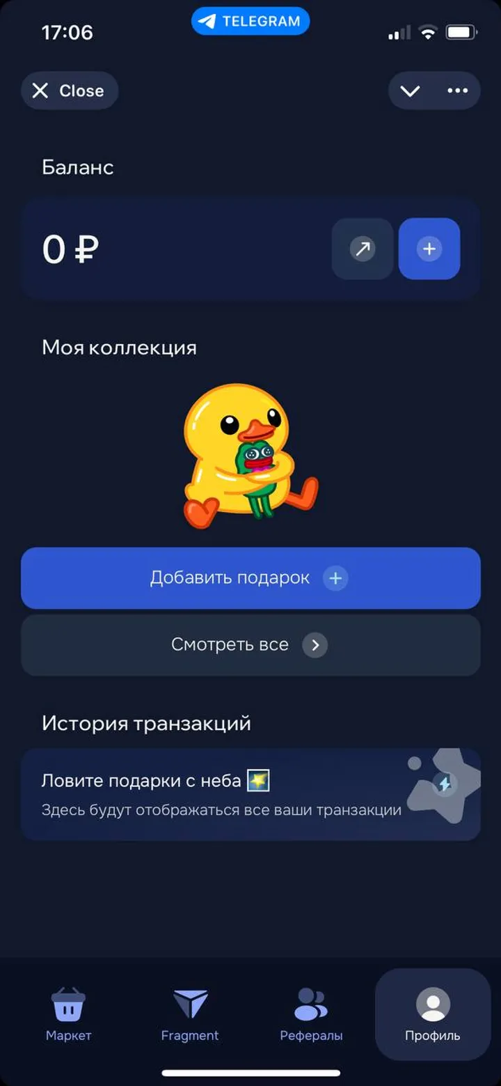 Gifts Market - официальный бот — Screenshot 5