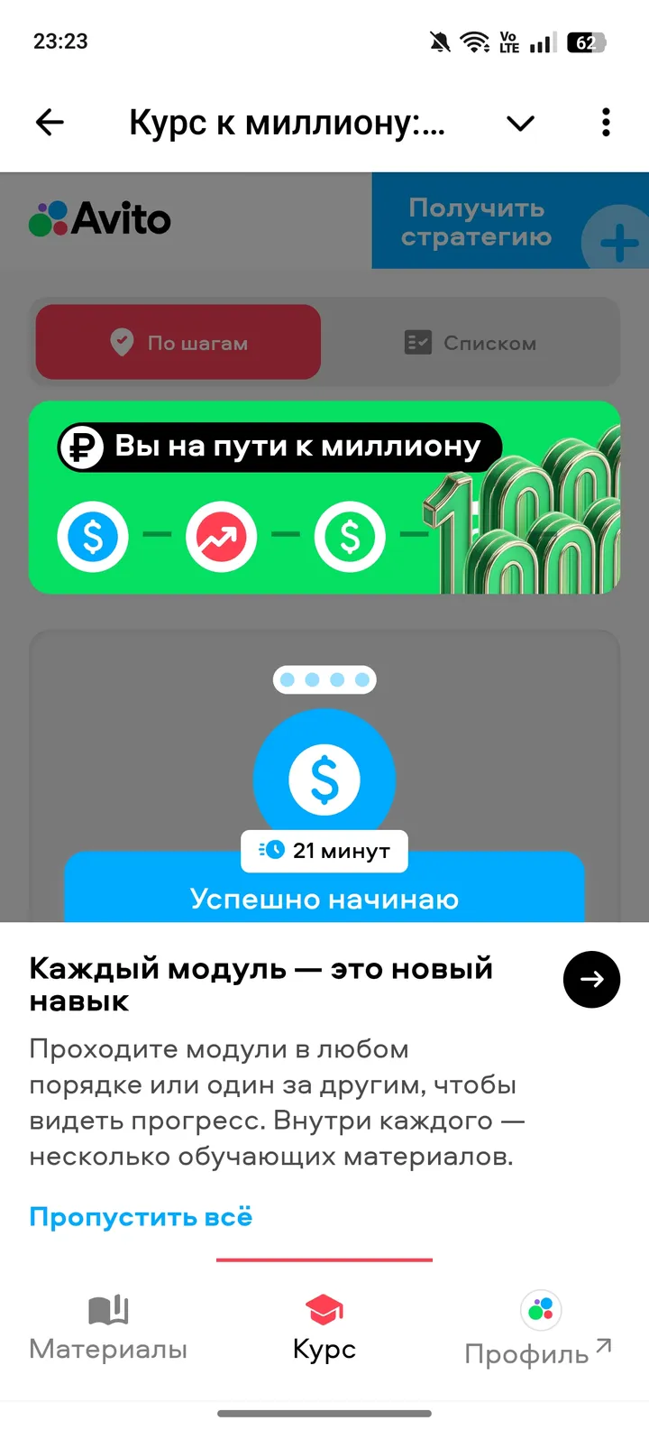 Курс к миллиону: обучение продавцов — Screenshot 1