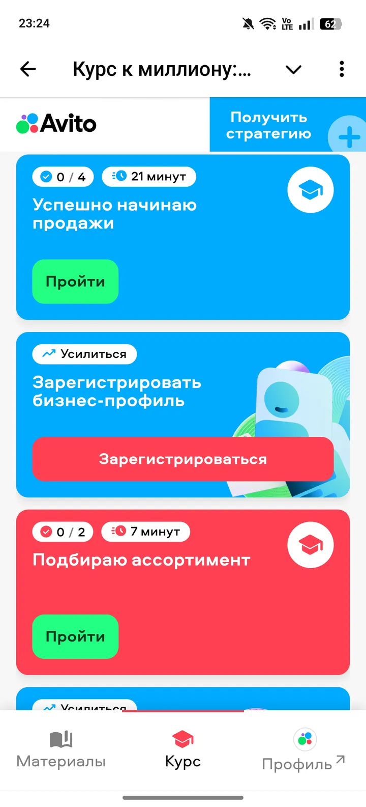 Курс к миллиону: обучение продавцов — Screenshot 3