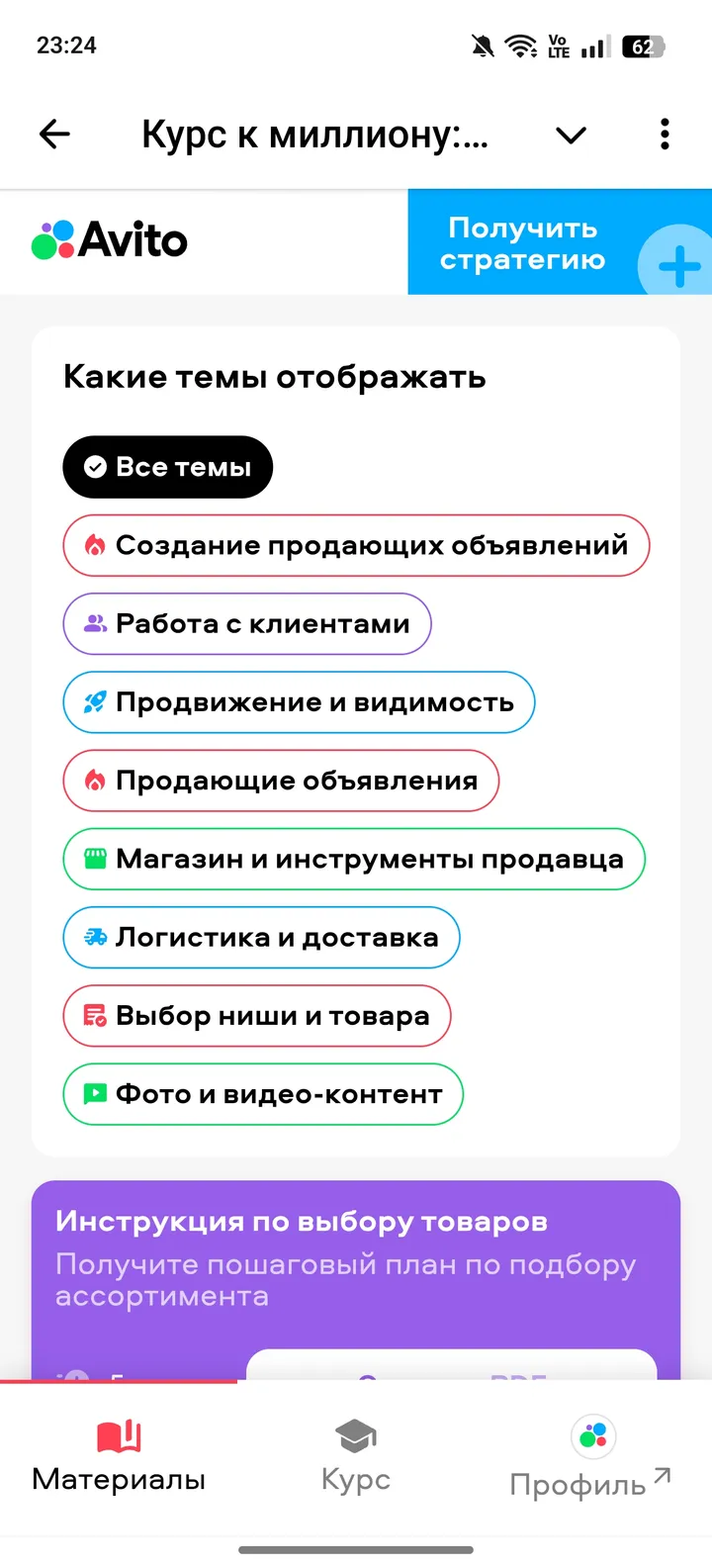 Курс к миллиону: обучение продавцов — Screenshot 4