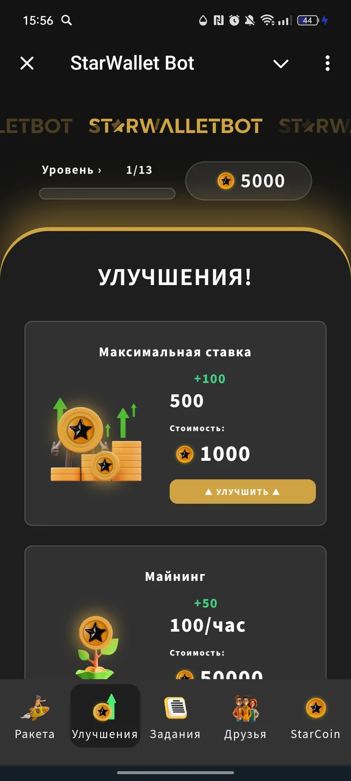 StarWallet Bot — Screenshot 2