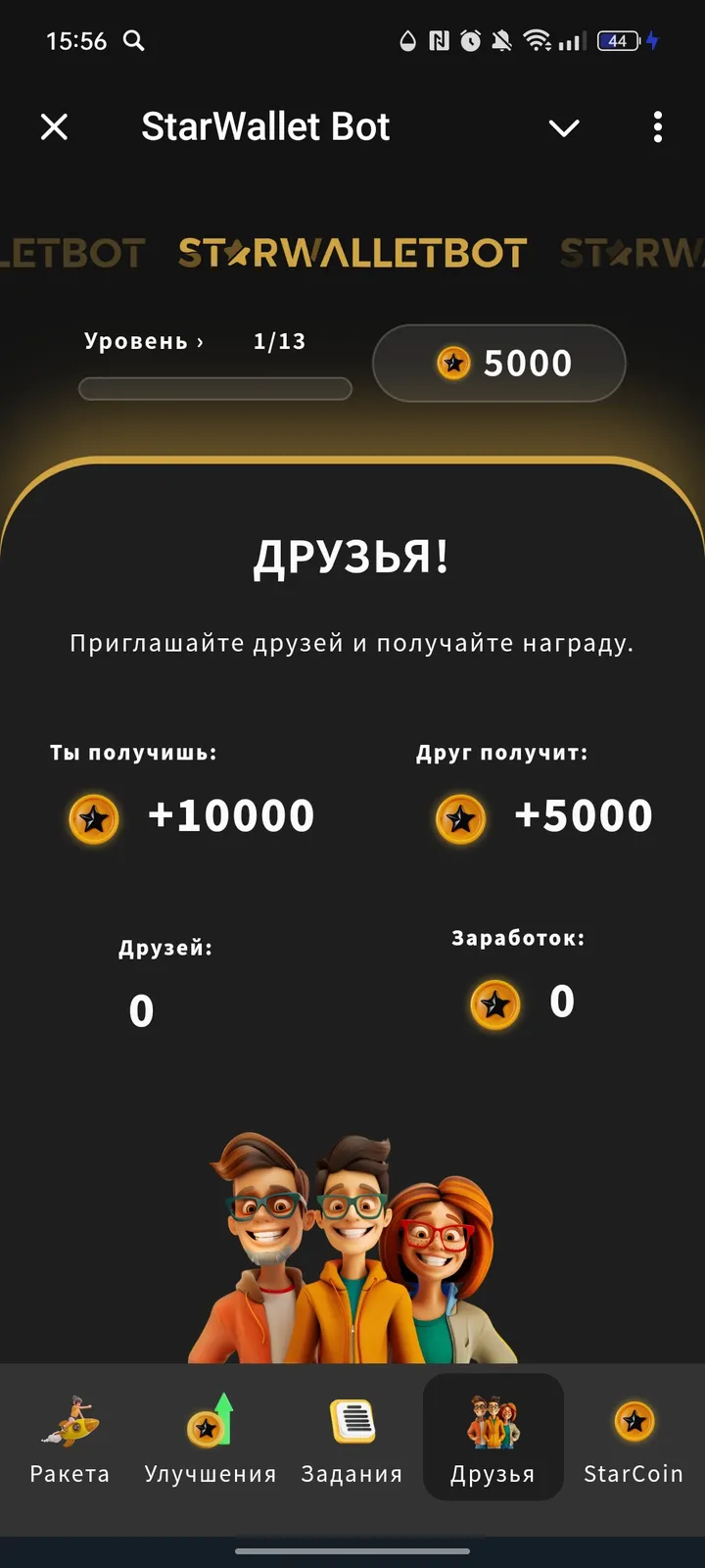 StarWallet Bot — Screenshot 4