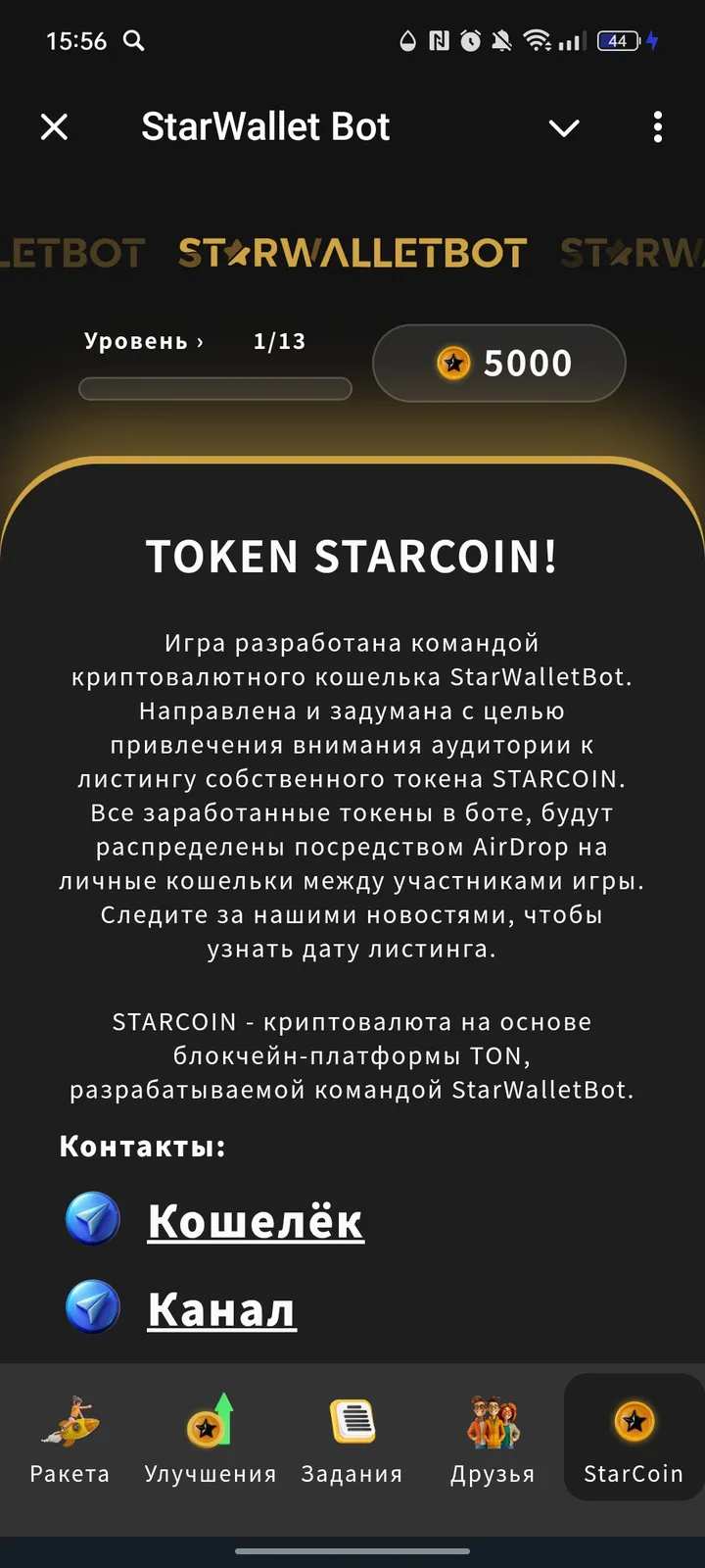 StarWallet Bot — Screenshot 5