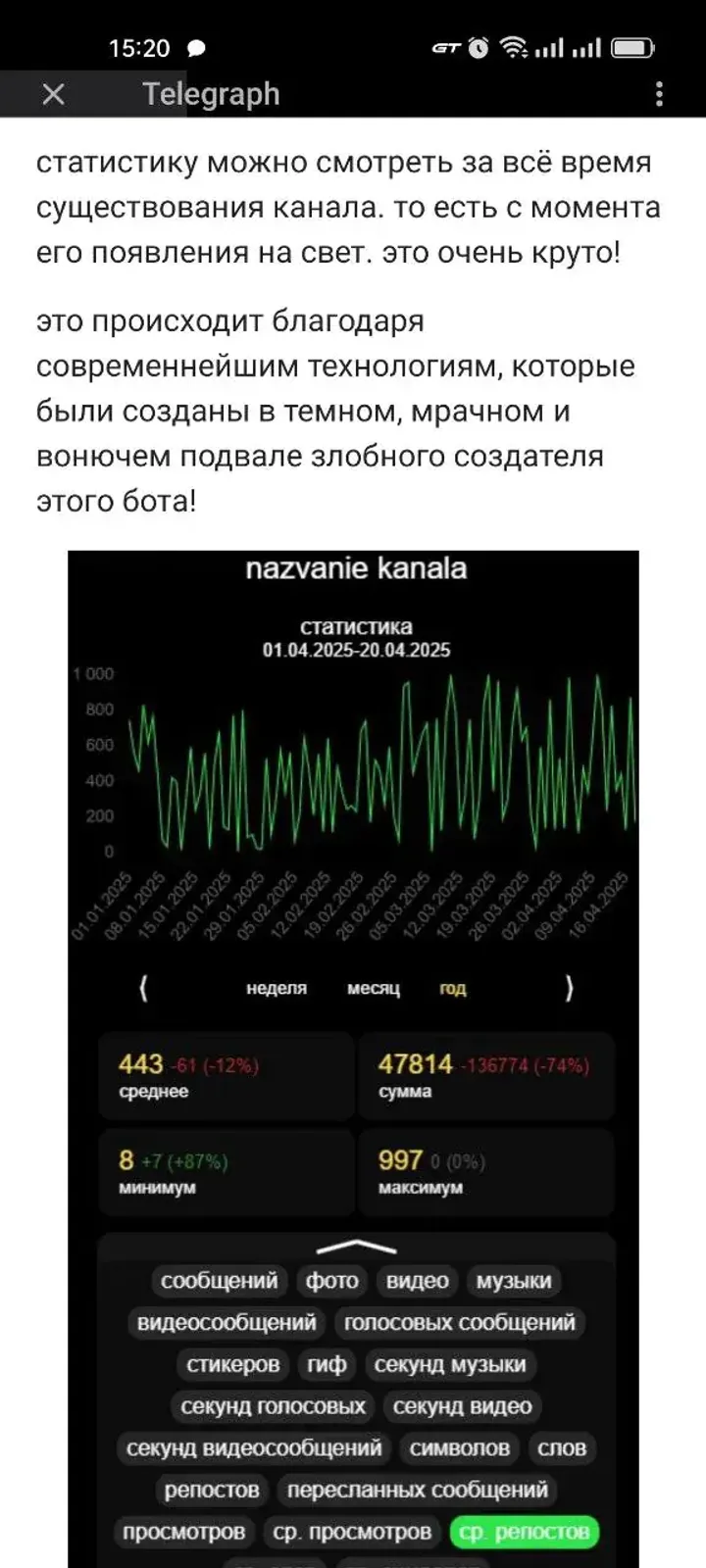 statistics — Screenshot 3