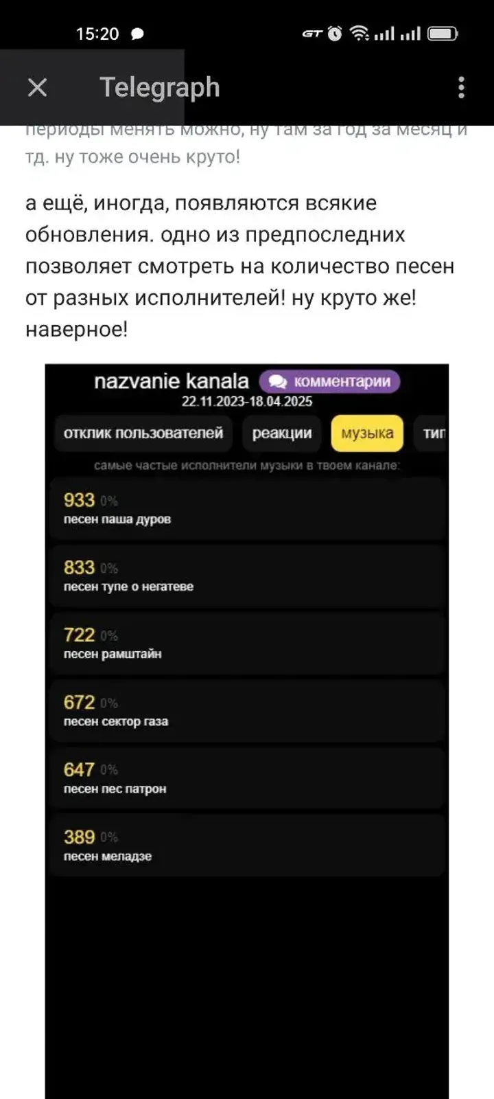 statistics — Screenshot 5