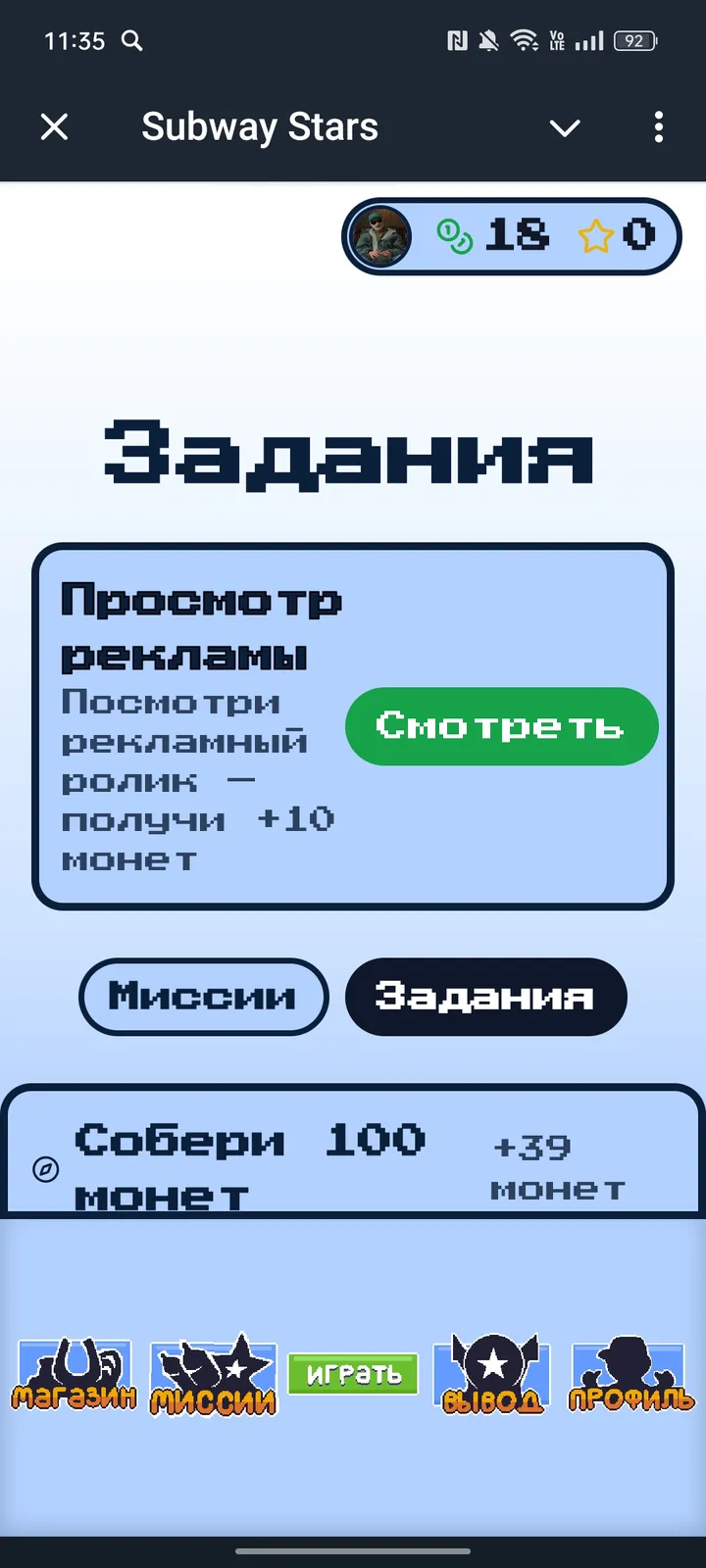 Subway Stars — Screenshot 3