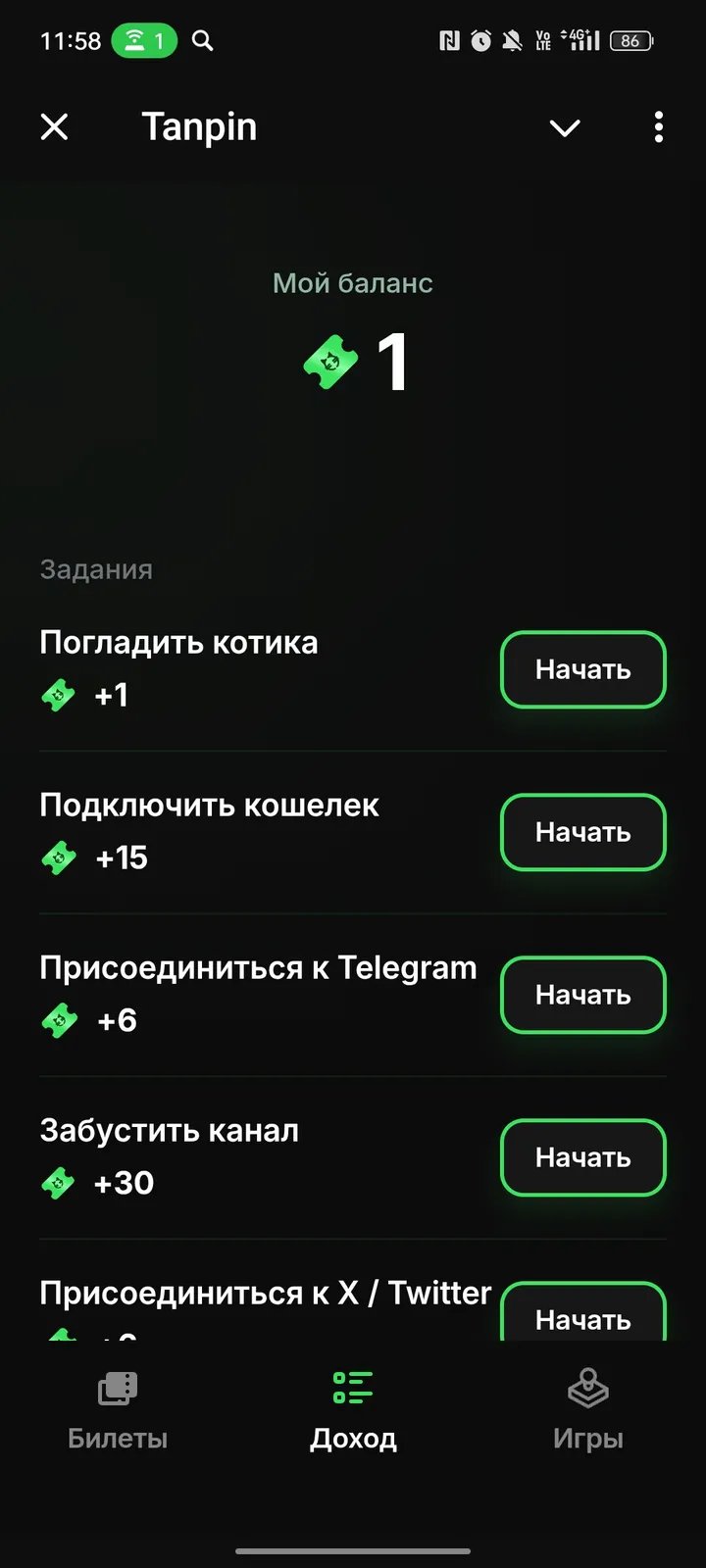 Tanpin — Screenshot 2