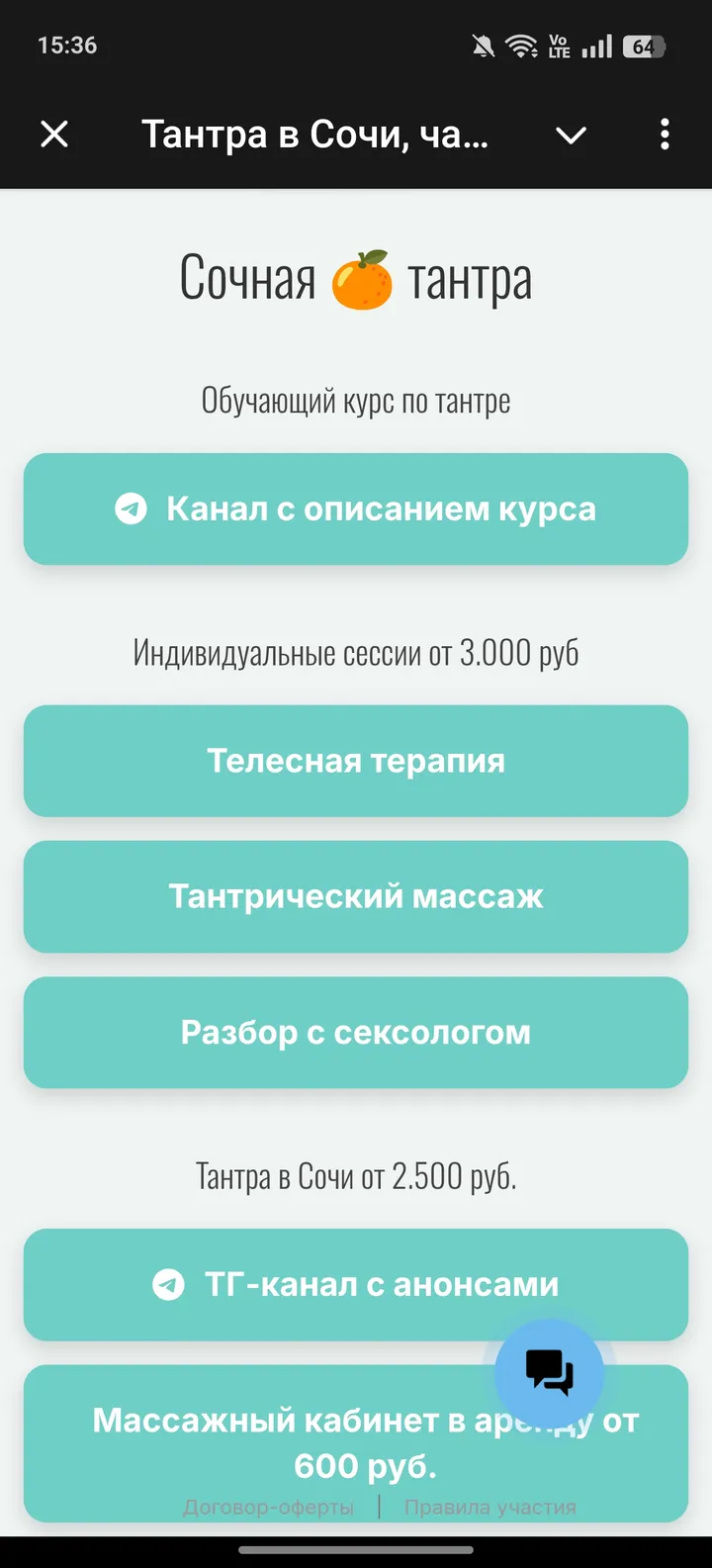 Тантра в Сочи, чат для записи — Screenshot 1