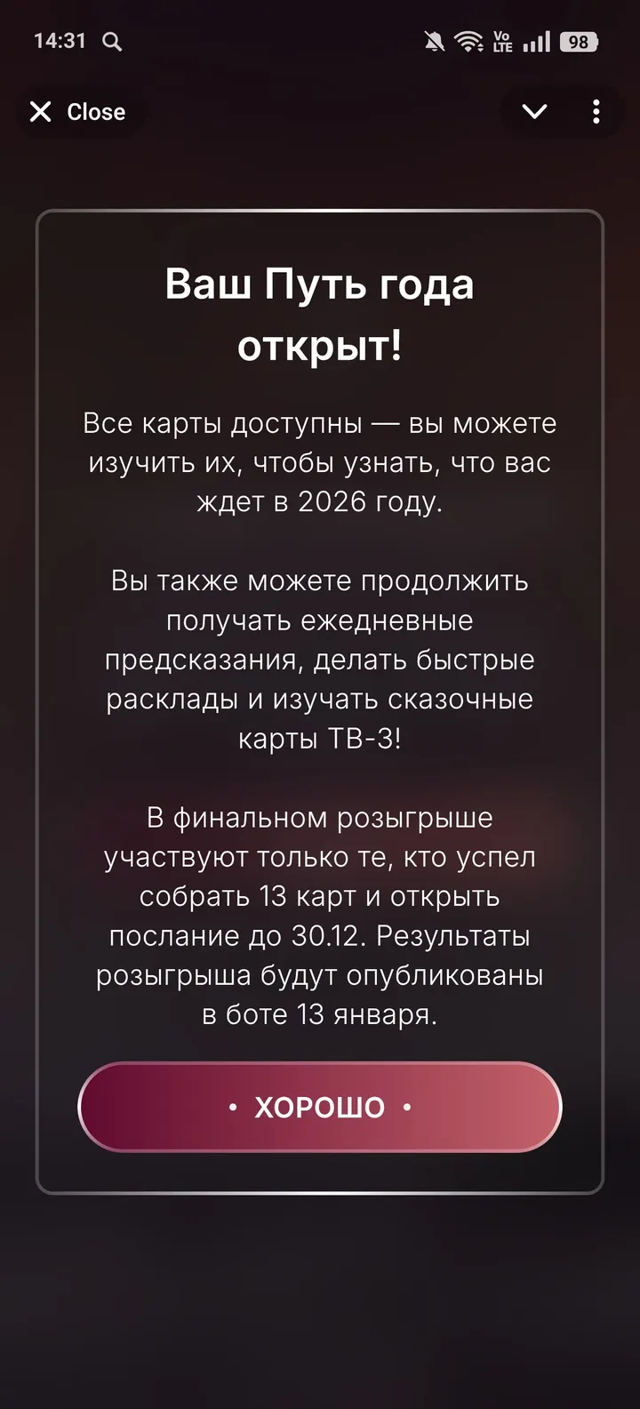 Тарум. Легенда о XII месяцах — Screenshot 1