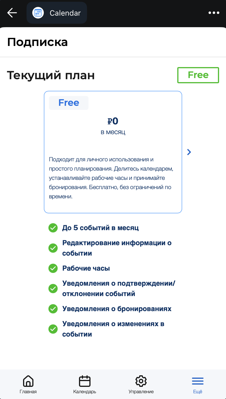 Calendar | BookingTime App — Screenshot 6