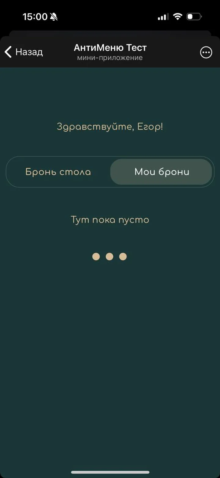 АнтиМеню Тест — Screenshot 3