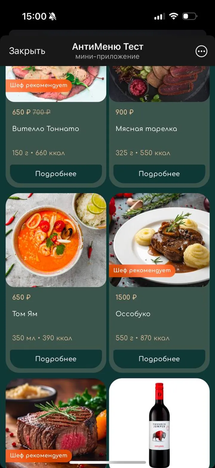 АнтиМеню Тест — Screenshot 5