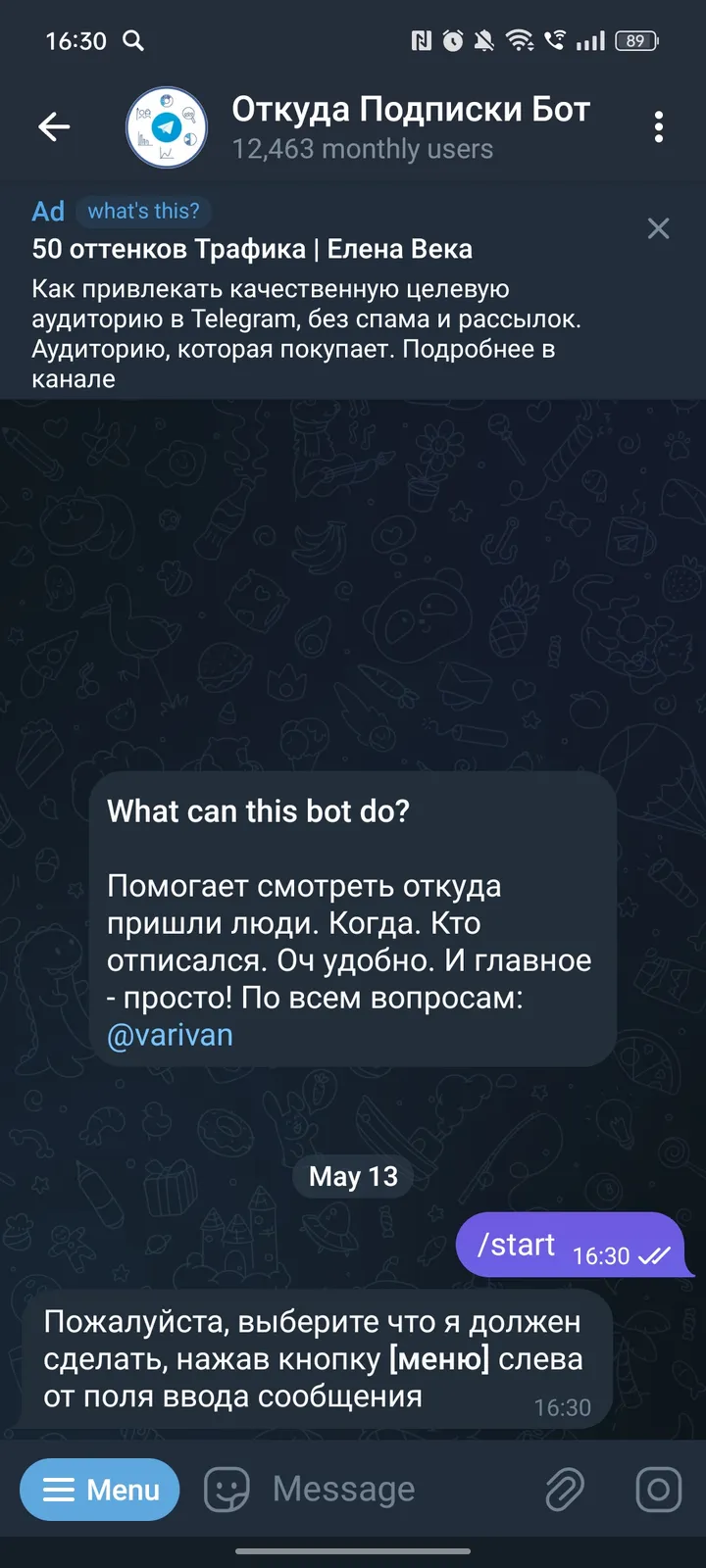 Откуда Подписки Бот — Screenshot 2