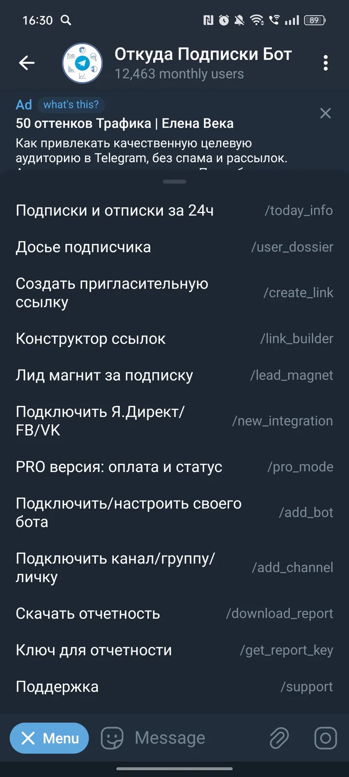 Откуда Подписки Бот — Screenshot 3