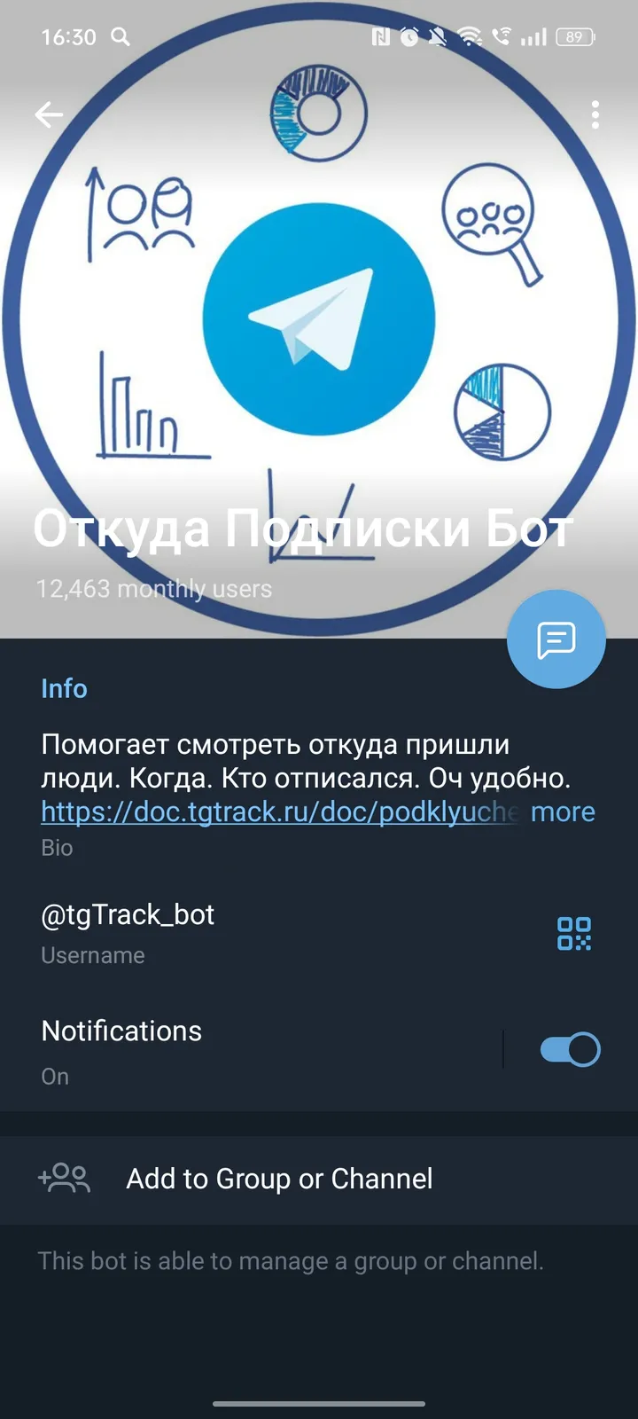 Откуда Подписки Бот — Screenshot 4