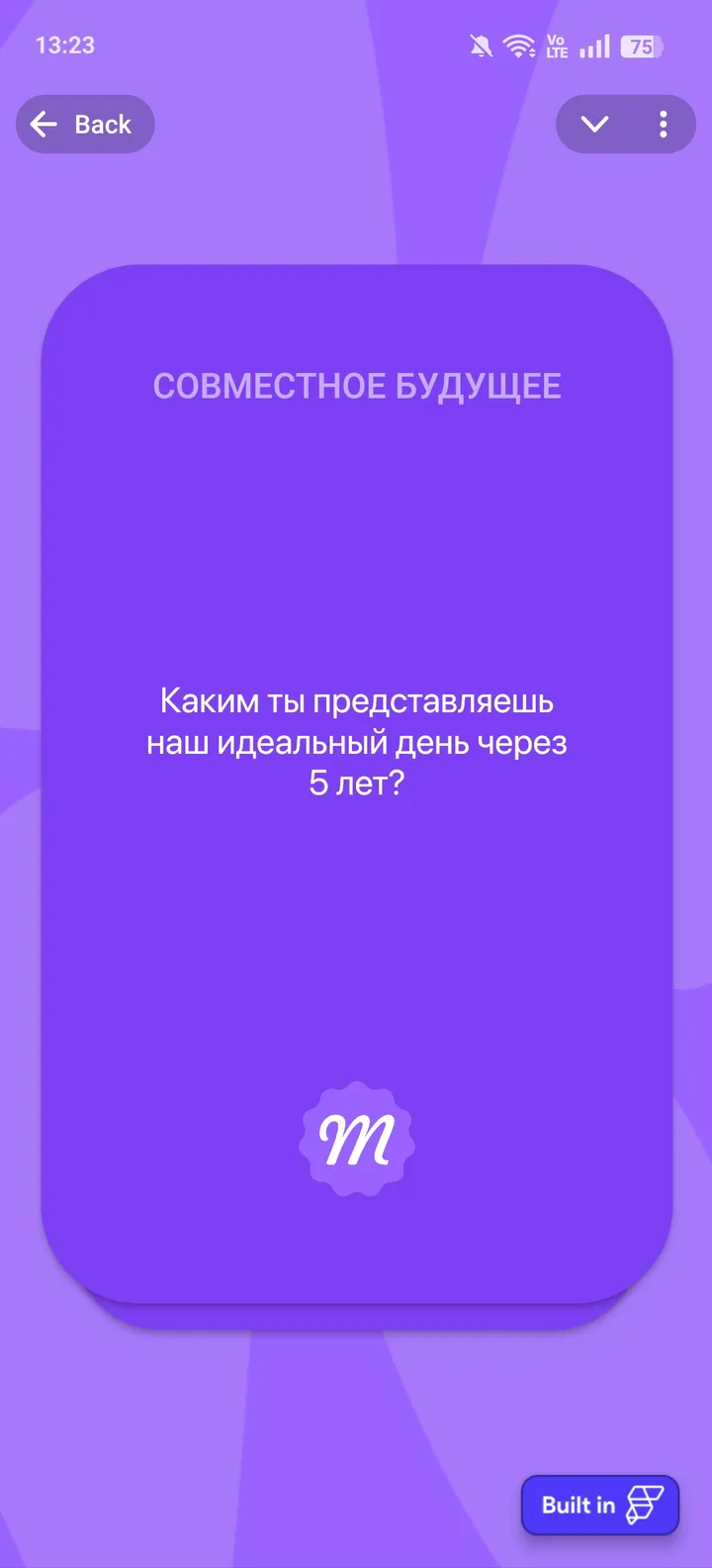 Между строк | Игра — Screenshot 3