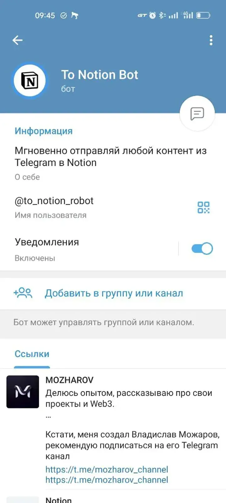 To Notion Bot — Screenshot 1