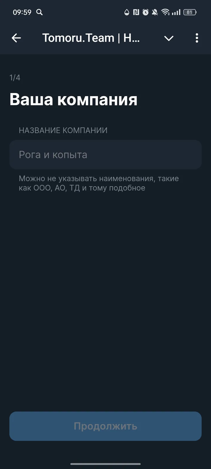 Tomoru.Team | HR | Рекрутинг — Screenshot 1
