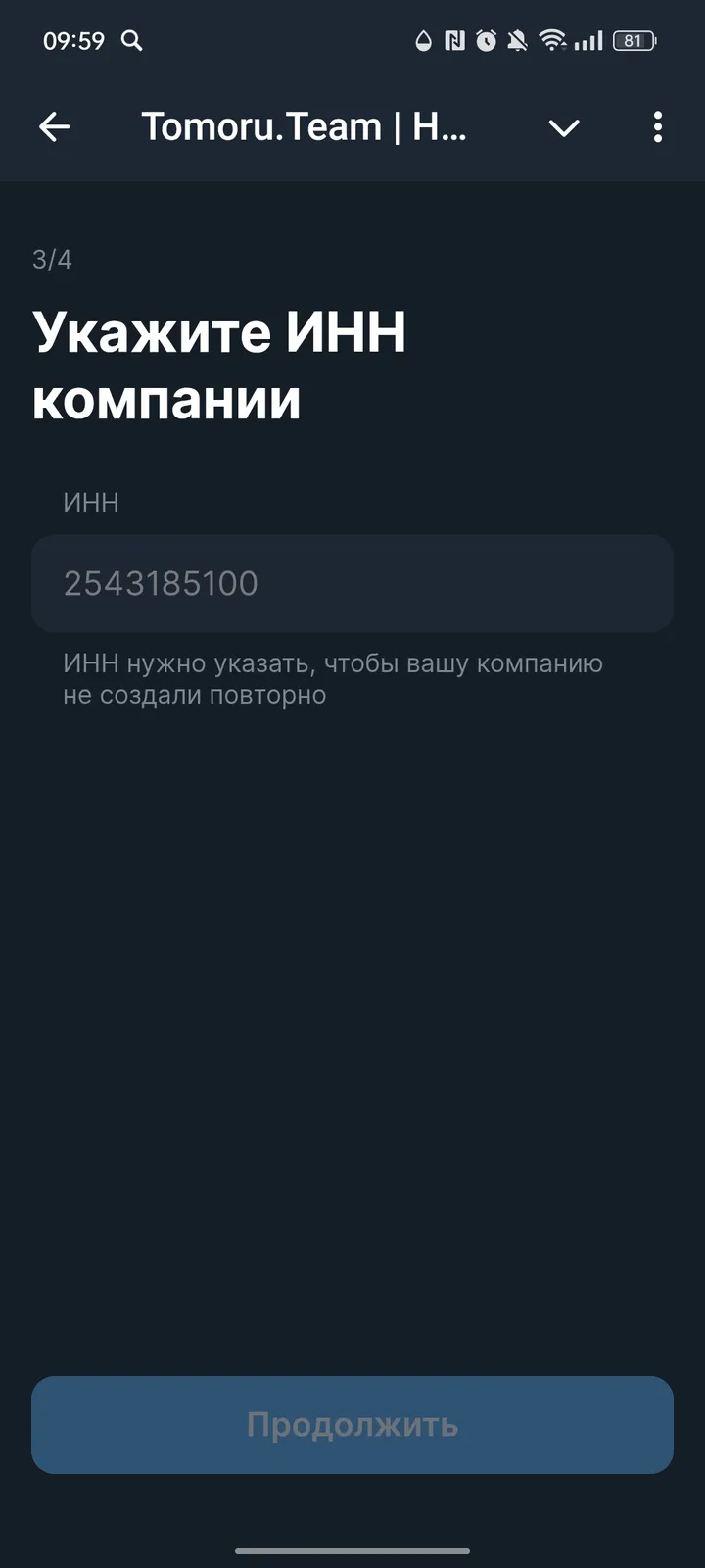 Tomoru.Team | HR | Рекрутинг — Screenshot 3